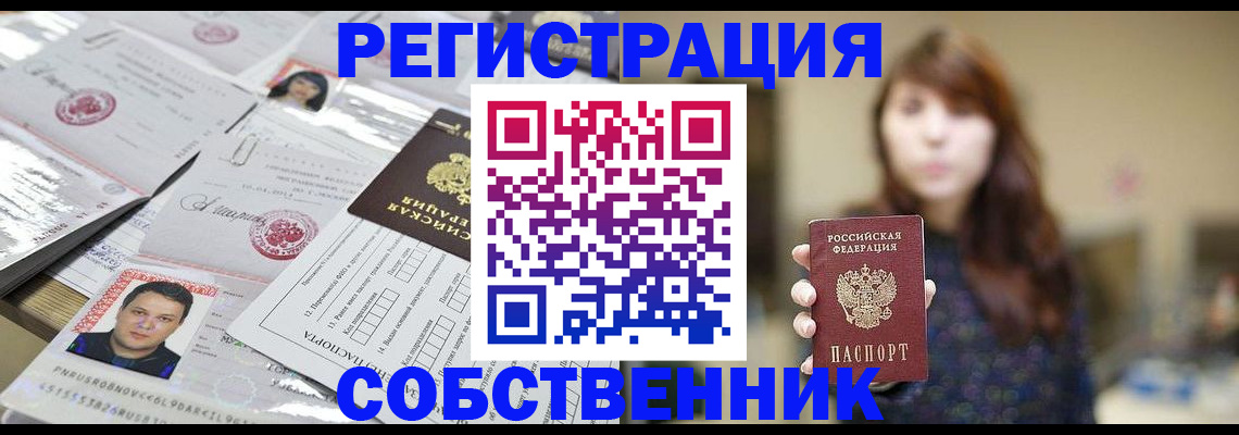 прописка иностранных граждан в Шимановске