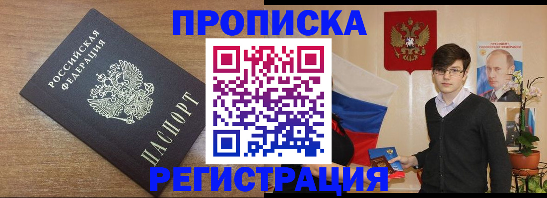 временная регистрация собственник в Шимановске